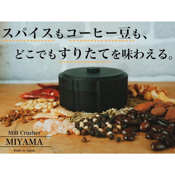 Mill Crusher 「MIYAMA」